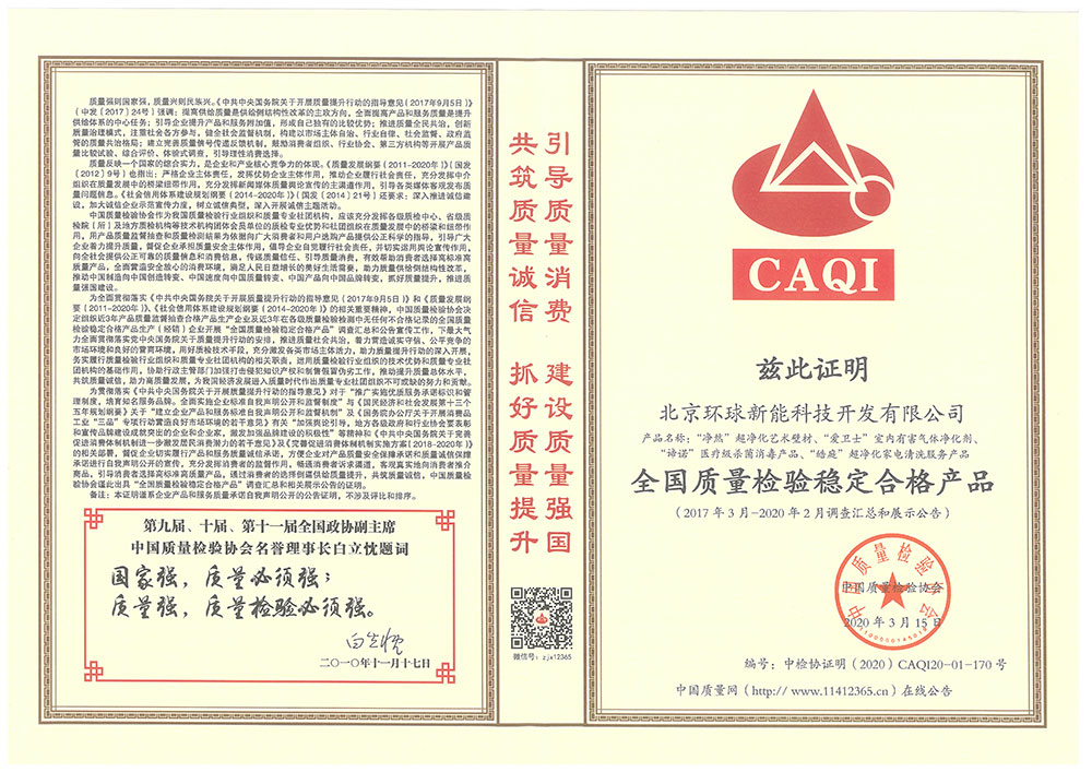 6、2017-2020全國質(zhì)量穩(wěn)定產(chǎn)品檢驗報告.jpg