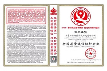 全國質量誠信標桿企業